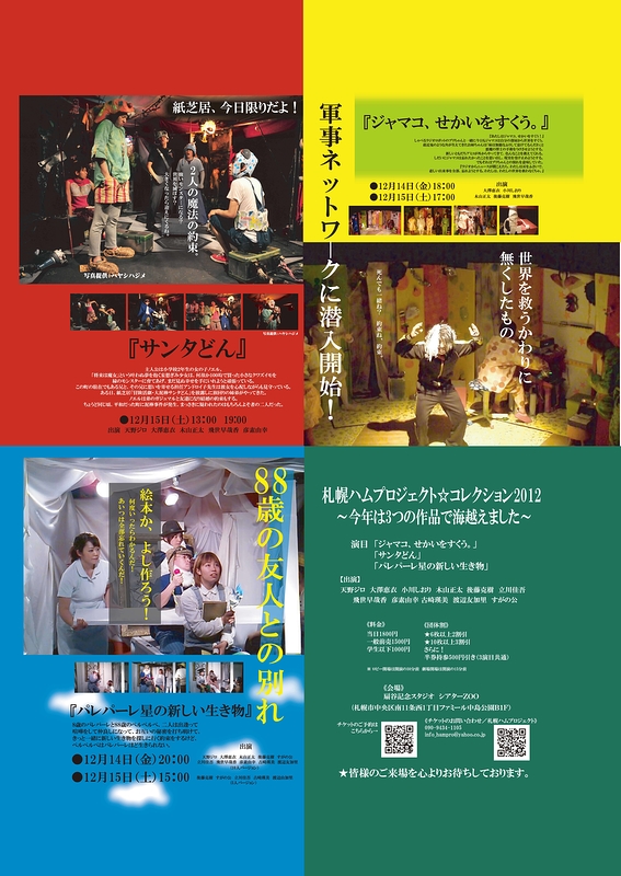 札幌ハムプロジェクト☆コレクション2012 