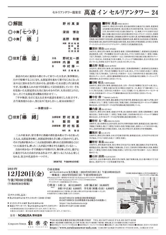 萬斎 イン セルリアンタワー 24