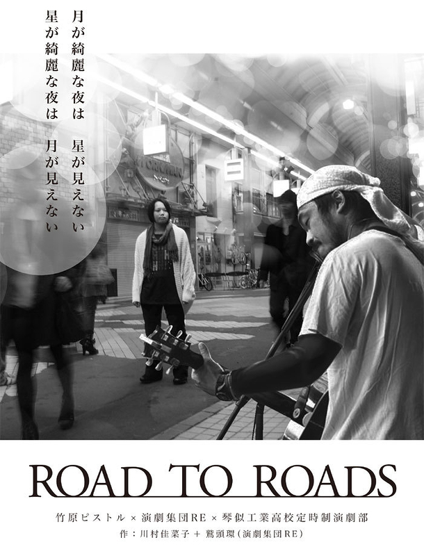 『ROAD TO ROADS』