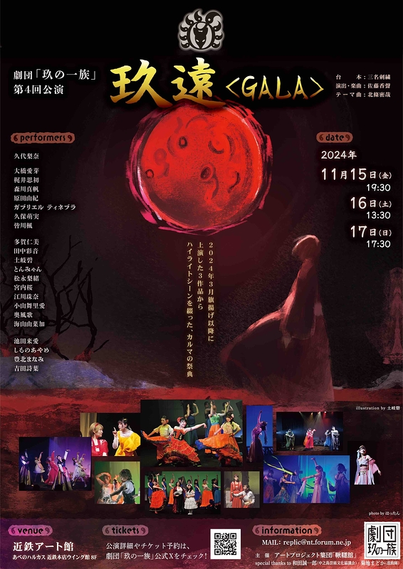 玖遠＜GALA＞