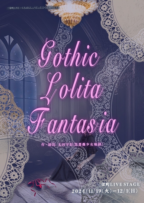 Gothic Lolita Fantasia