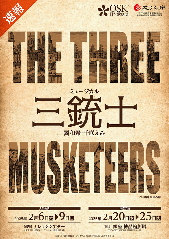 三銃士 THE THREE MUSKETEERS