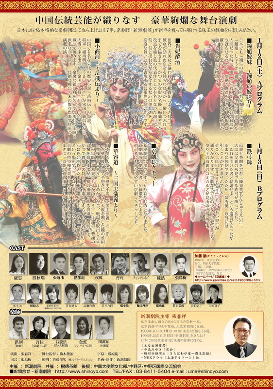 新潮劇院 新春京劇祭 2013