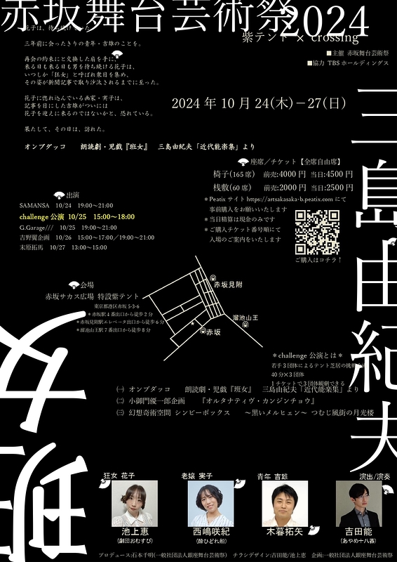 朗読劇・児戯『班女』