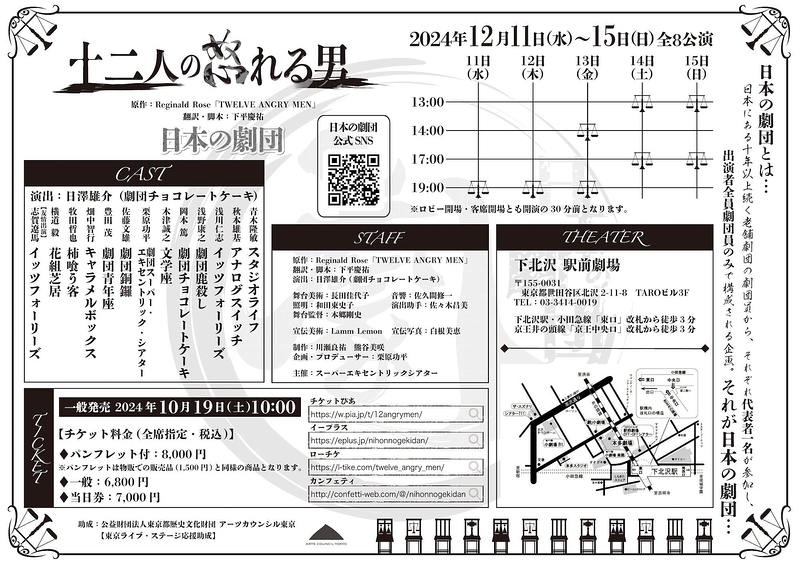 十二人の怒れる男