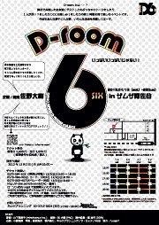 D-room 6 ～いっぱいいっぱいじゃない!～