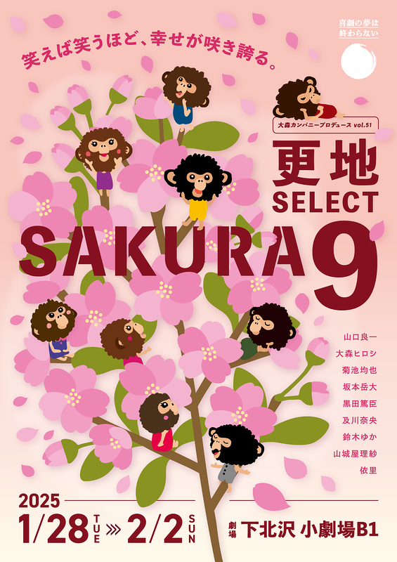 更地SELECT～SAKURA9