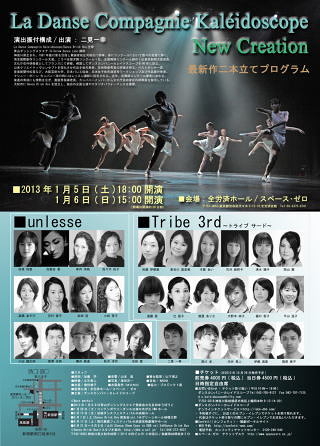 The World of Kaleidoscope 「unlesse」「Tribe 3rd」