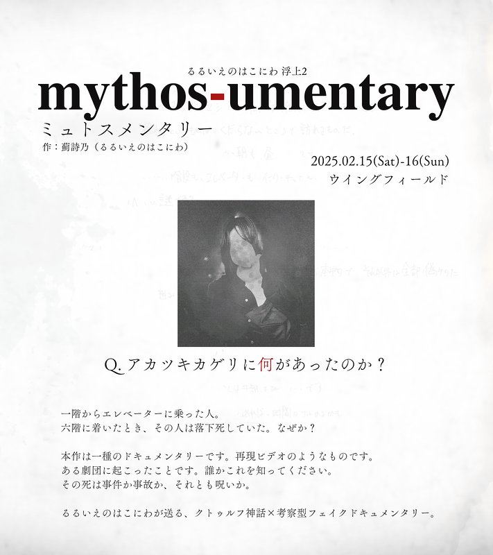 mythos-umentary