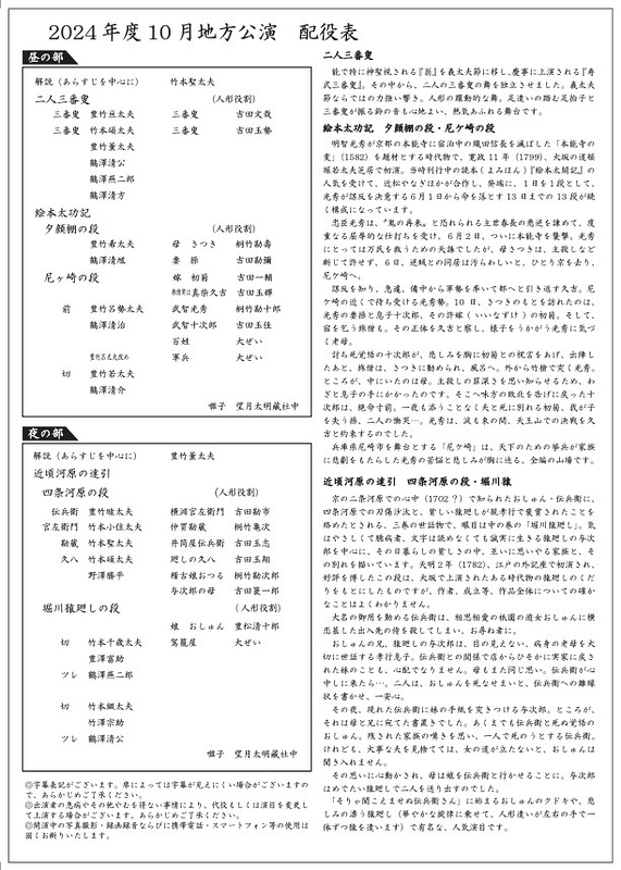 人形浄瑠璃 文楽