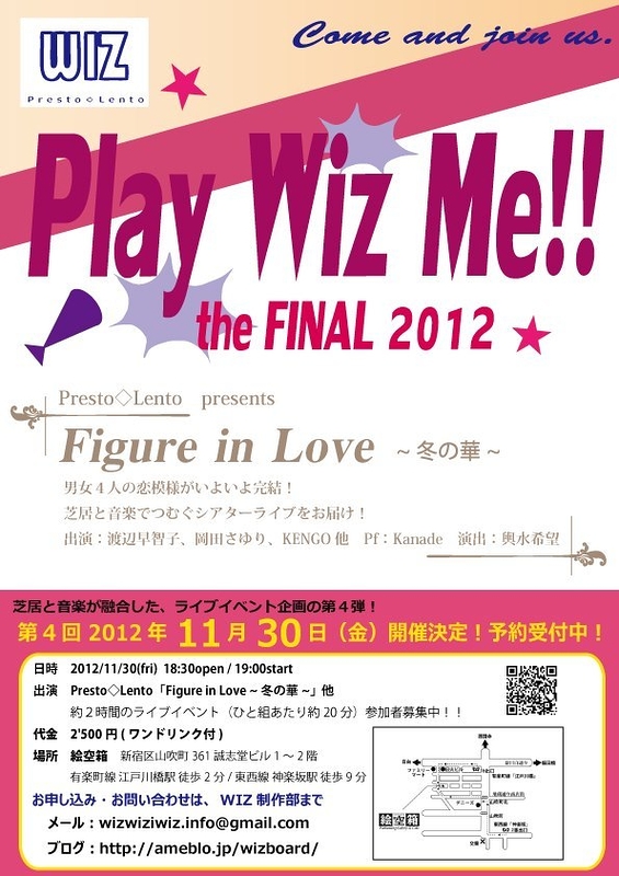 Play Wiz Me!!!第4弾@絵空箱