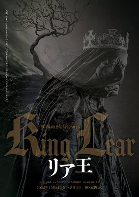  King Lear ～リア王～