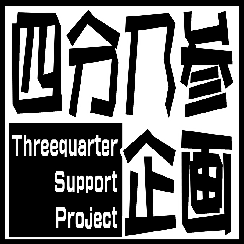 ThreeQuarterカウントダウン公演「1…」