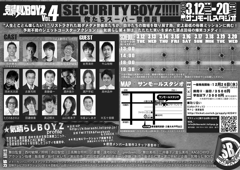 SECURITY　BOYZ!!!!! -俺たちスーパー警備員-