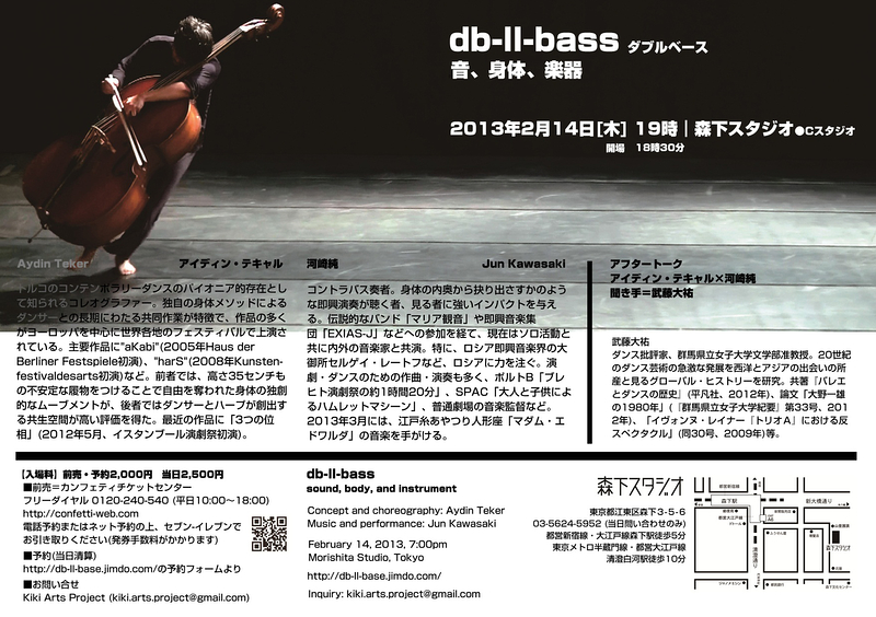 db-ll-bass ― 音、身体、楽器