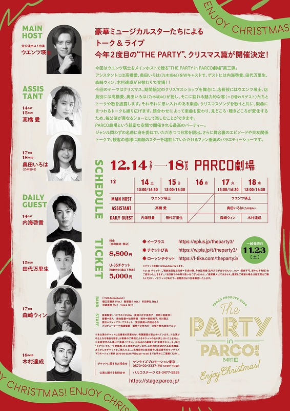 THE PARTY in PARCO劇場 PARTⅢ