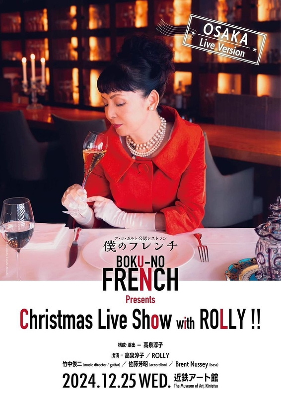 Christmas Special Live Show with ROLLY!!