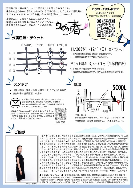 ウィザウト春