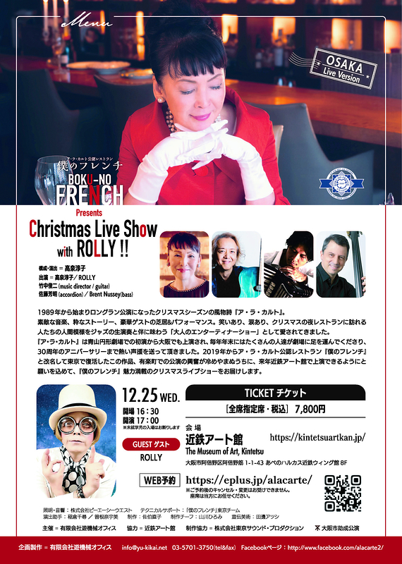 Christmas Special Live Show with ROLLY!!