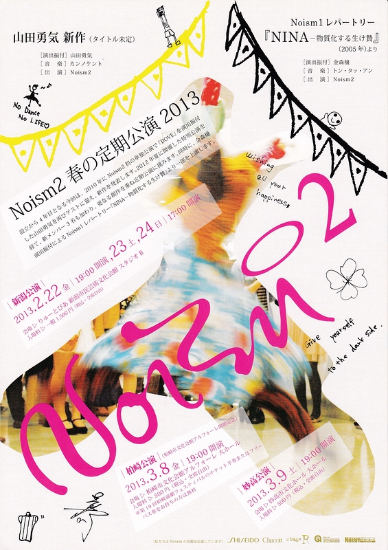 Noism2 春の定期公演2013