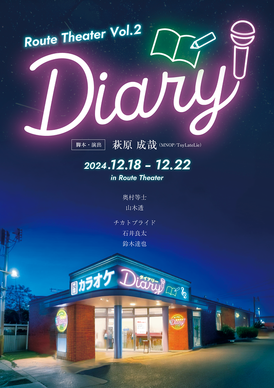 「Diary」