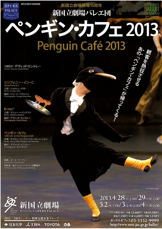 ペンギン・カフェ2013 シンフォニー・イン・C/E=mc2/ペンギン・カフェ
