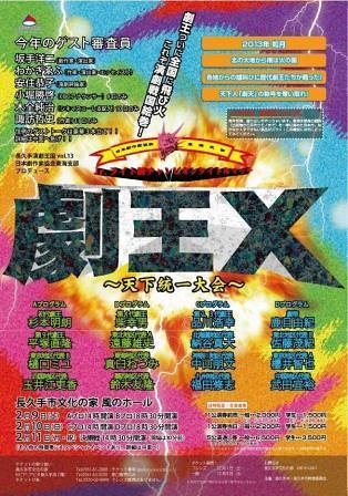 Jr.ライト級チャンピオンタイトルマッチ 劇王X～天下統一大会
