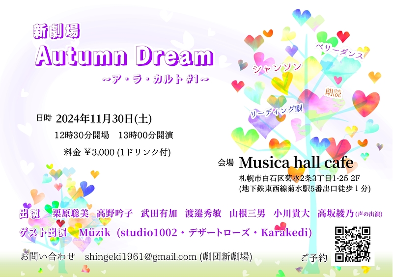 Autumn Dream 〜ア・ラ・カルト #1〜