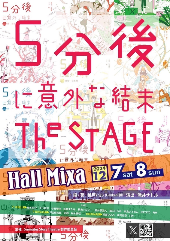 「5分後に意外な結末」 The Stage