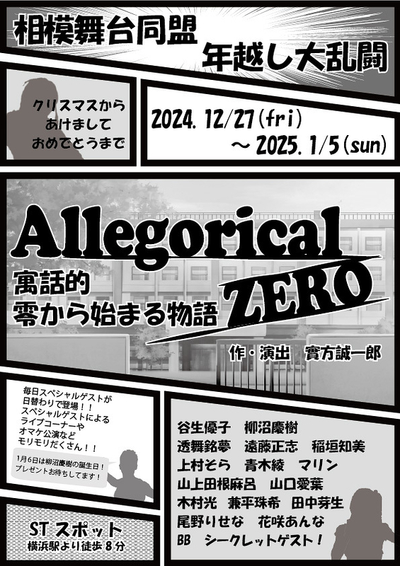 Allegorical ZERO〜寓話的零から始まる物語〜