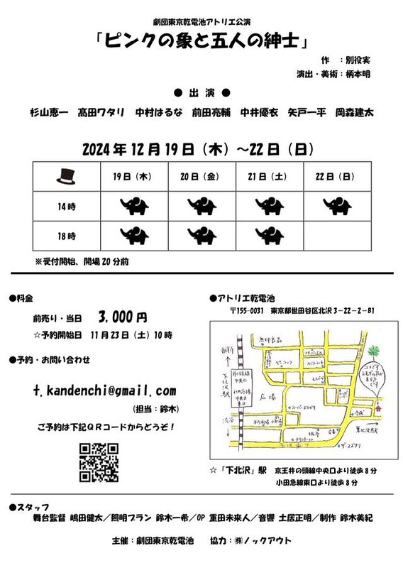 ピンクの象と五人の紳士