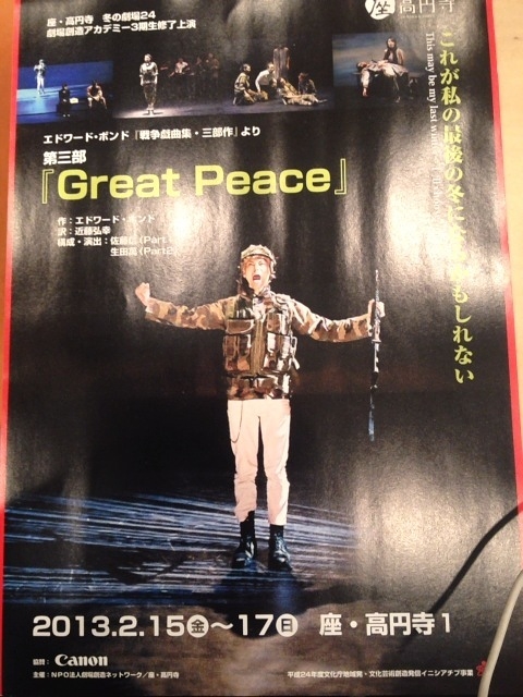 劇場創造アカデミー3期生修了上演  第三部『Great Peace』