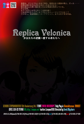 Replica Velonica　※公演終演、ありがとうございました!