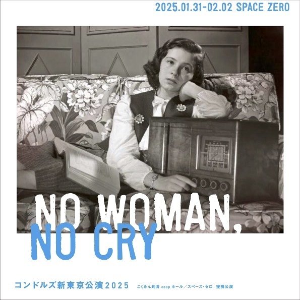 「No Woman, No Cry」