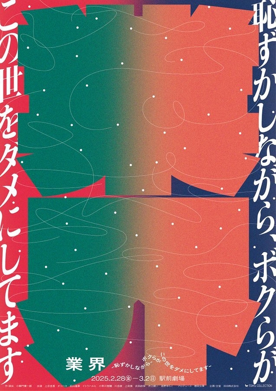 業界～恥ずかしながら、ボクらがこの世をダメにしてます～