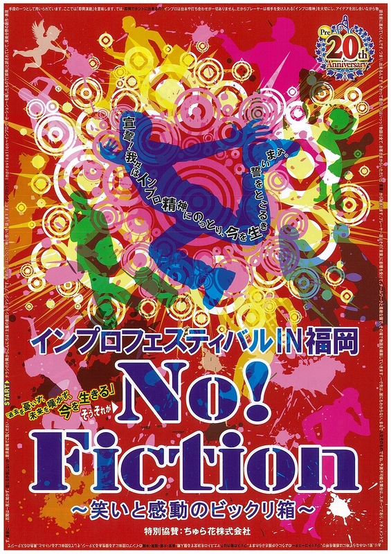 「No!Fiction」