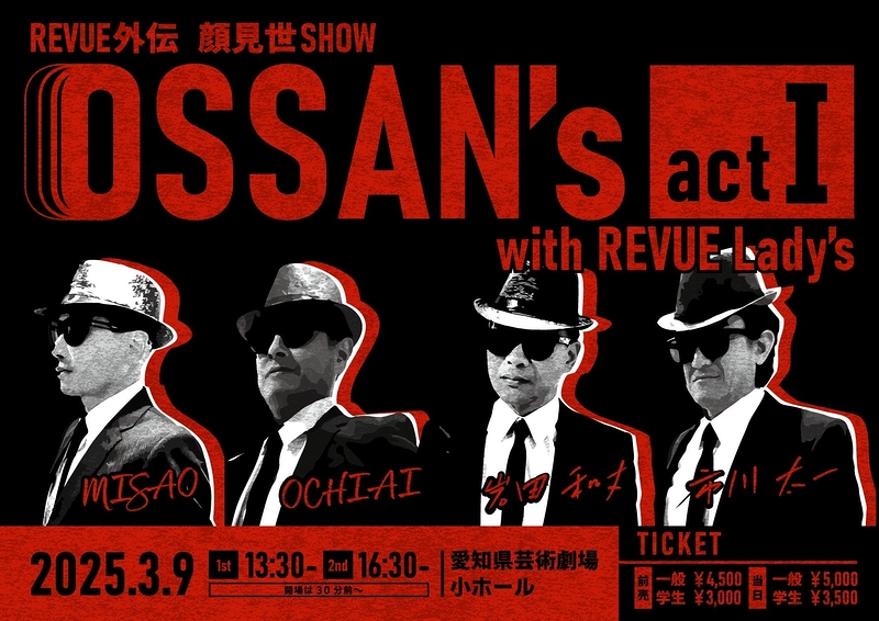 REVUE外伝 OSSAN'S 顔見世 with REVUE Lady's