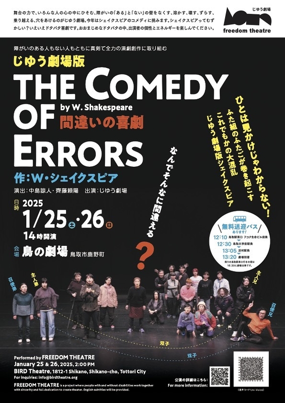 THE COMEDY OF ERRORS 間違いの喜劇