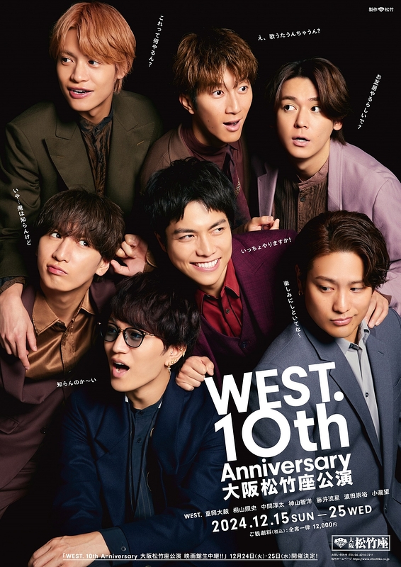 WEST. 10th Anniversary 大阪松竹座公演