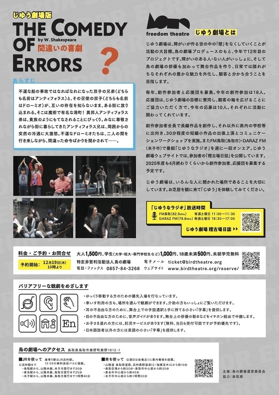 THE COMEDY OF ERRORS 間違いの喜劇