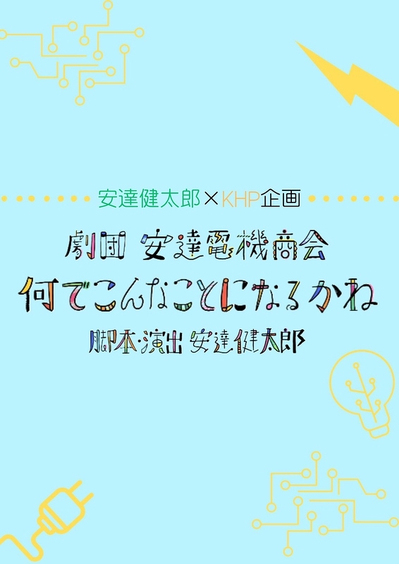 『何でこんなことになるかね』