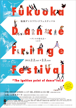 福岡ダンスフリンジフェスティバル ダンスの発火点 vol.6