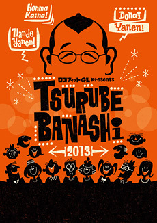 TSURUBE BANASHI 2013