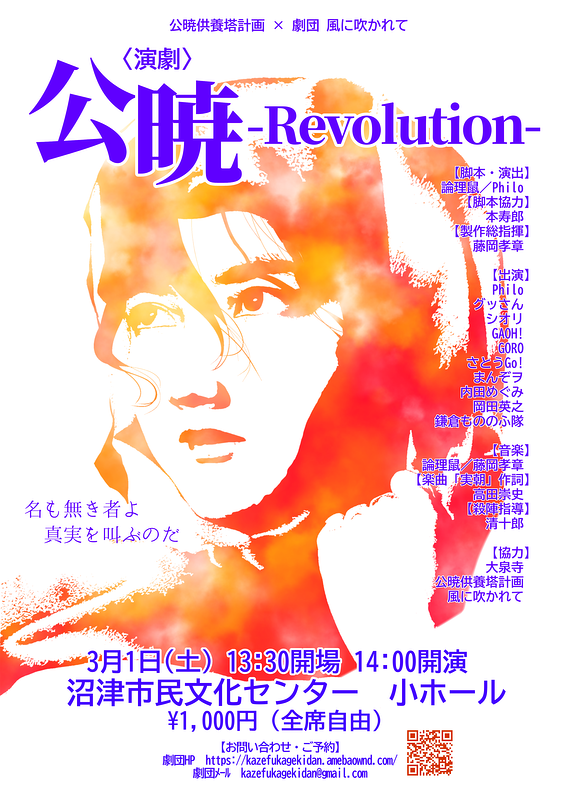 公暁-Revolution-