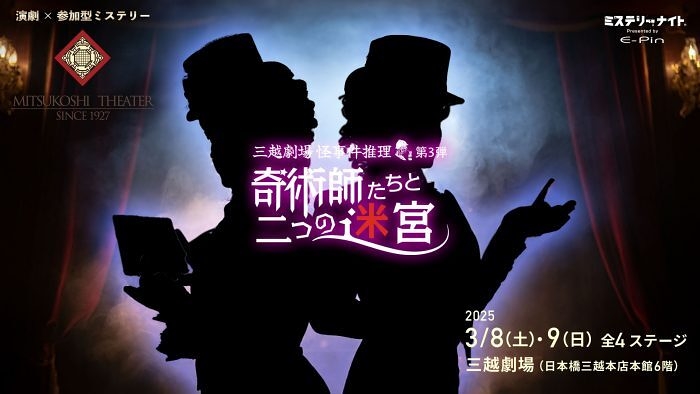 奇術師たちと二つの迷宮