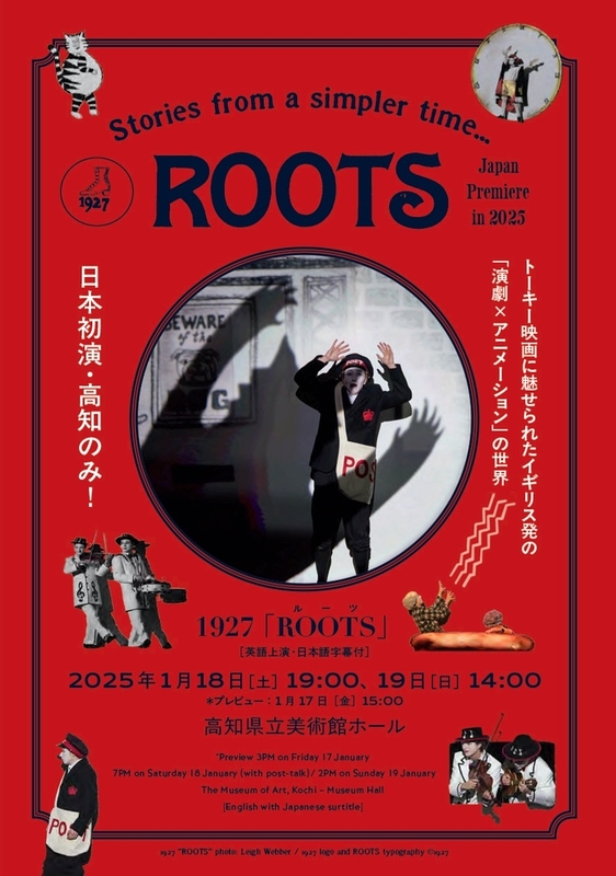 1927『ルーツ/ROOTS』日本初演