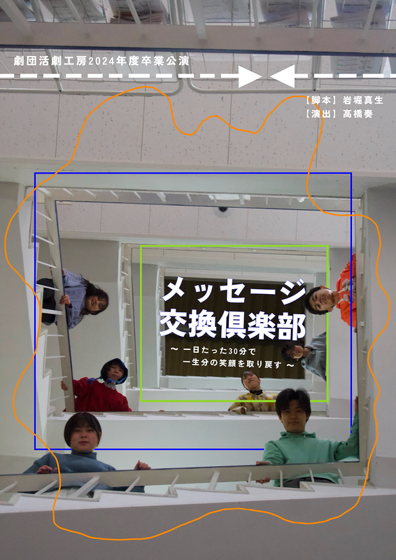 『メッセージ交換俱楽部 ～一日たった３０分で一生分の笑顔を取り戻す～』