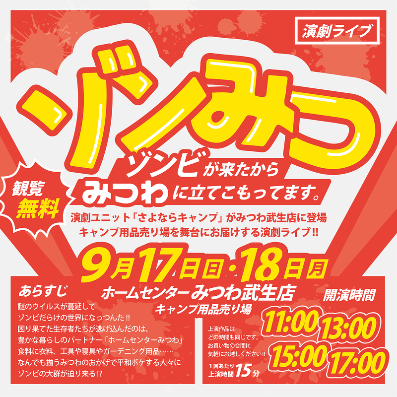 ゾンみつ ～ゾンビが来たからみつわに立てこもってます～