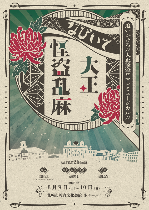 なびいて大正怪盗乱麻