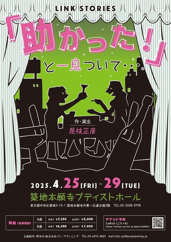 助かったと一息ついて